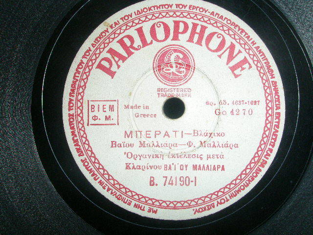 B-74190 ΜΠΕΡΑΤΙ