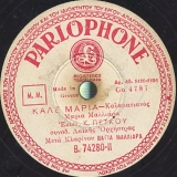 B-74280 ΚΑΛΕ ΜΑΡΙΑ