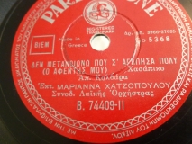 B-74409 ΔΕΝ ΜΕΤΑΝΟΙΩΝΩ ΠΟΥ Σ ΑΓΑΠΗΣΑ ΠΟΛΥ (Ο ΑΦΕΝΤΗΣ ΜΟΥ)