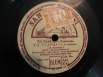 AO-2741 ΤΟ ΤΣΑΡΔΙ