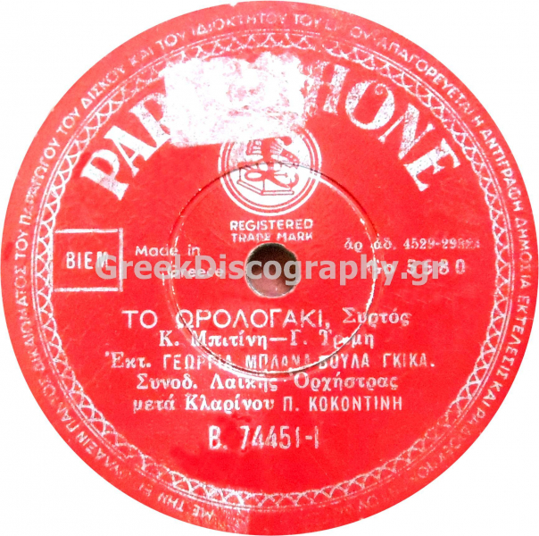 B-74451 ΤΟ ΩΡΟΛΟΓΑΚΙ