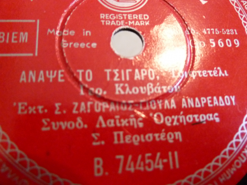 B-74454 ΑΝΑΨΕ ΤΟ ΤΣΙΓΑΡΟ