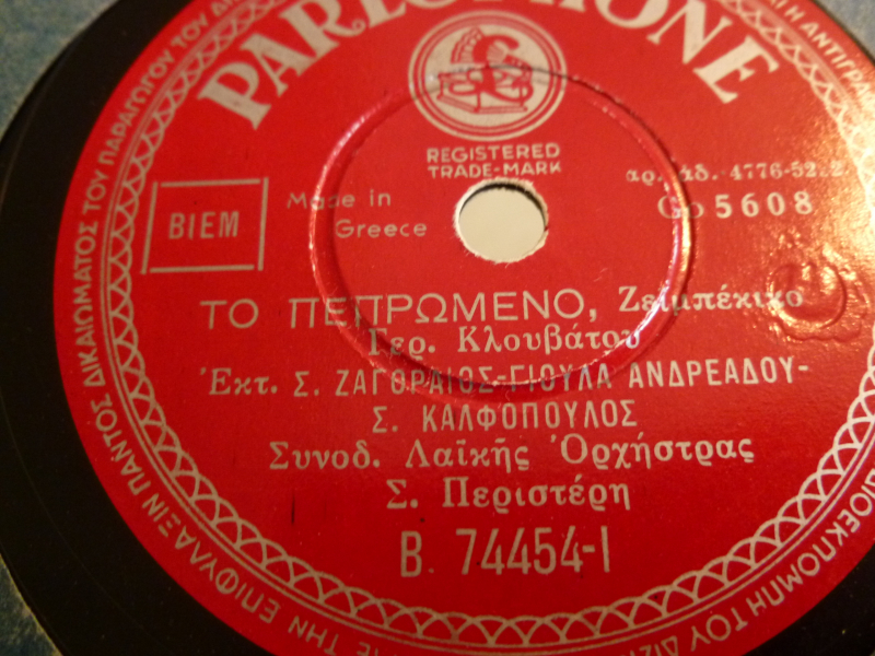 B-74454 ΤΟ ΠΕΠΡΩΜΕΝΟ