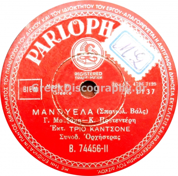 B-74456 ΜΑΝΟΥΕΛΑ