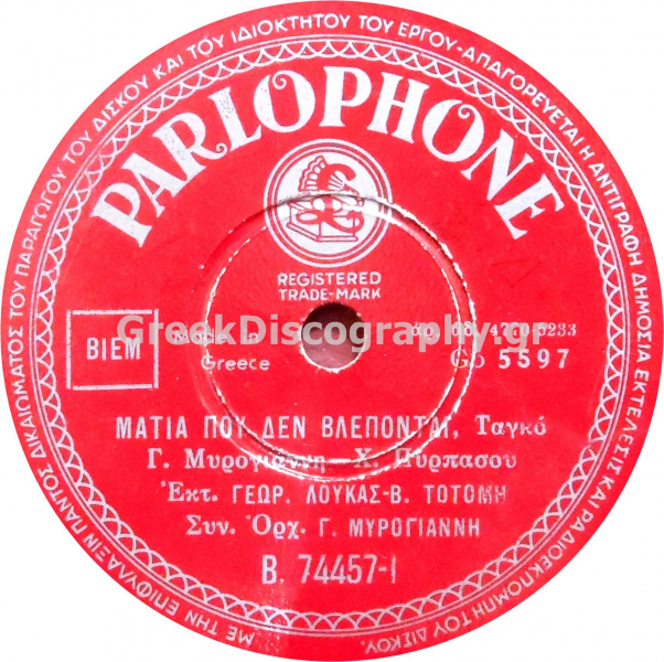 B-74457 ΜΑΤΙΑ ΠΟΥ ΔΕΝ ΒΛΕΠΟΝΤΑΙ