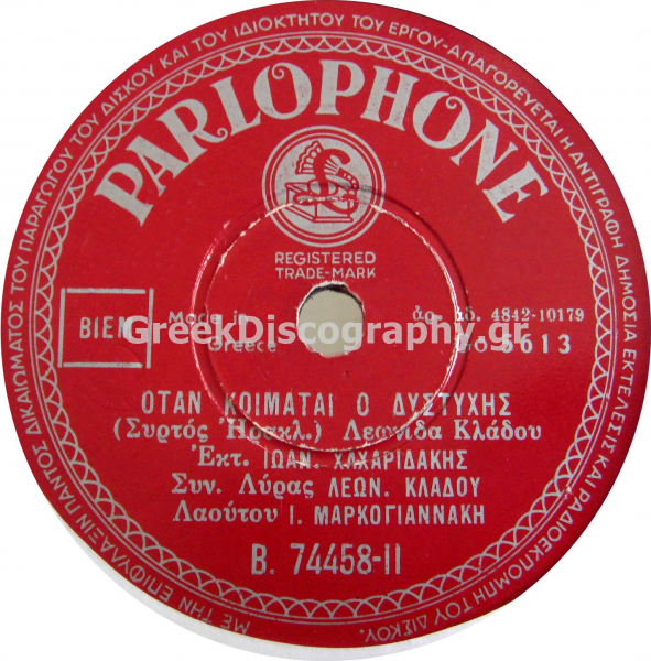 B-74458 ΟΤΑΝ ΚΟΙΜΑΤΑΙ Ο ΔΥΣΤΥΧΗΣ