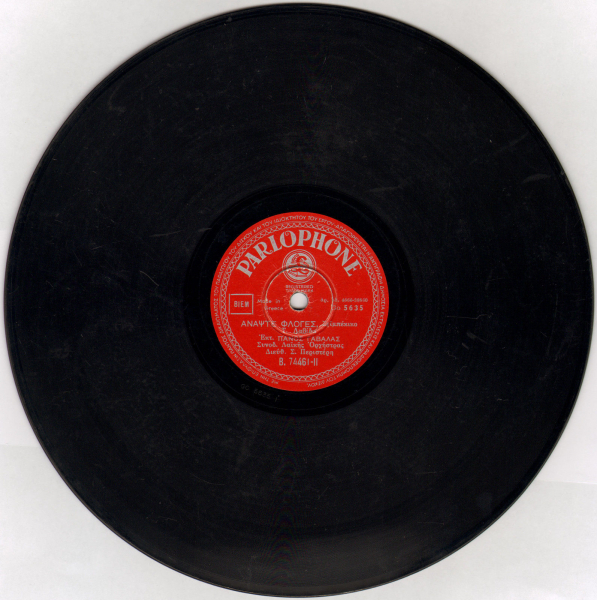 B-74461 ΑΝΑΨΤΕ ΦΛΟΓΕΣ