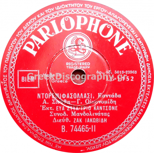 B-74465 ΝΤΟΡΕΜΙΦΑΣΟΛΛΑΣΙ