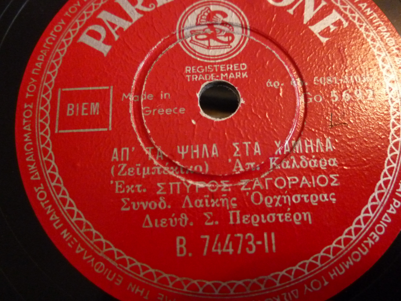 B-74473 ΑΠ ΤΑ ΨΗΛΑ ΣΤΑ ΧΑΜΗΛΑ