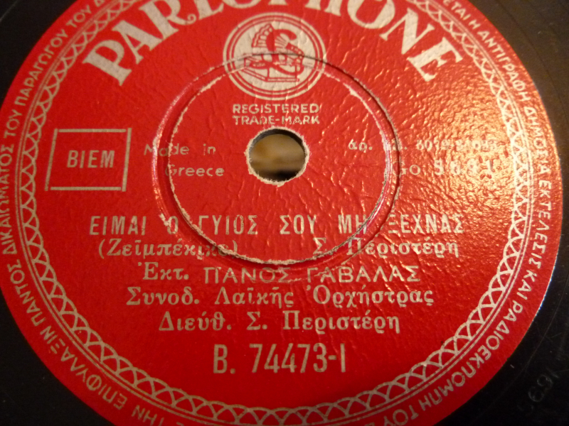 B-74473 ΕIΜΑΙ Ο ΓΥΙΟΣ ΣΟΥ ΜΗ ΞΕΧΝΑΣ