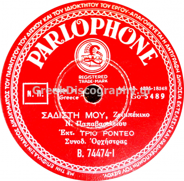 B-74474 ΣΑΔΙΣΤΗ ΜΟΥ