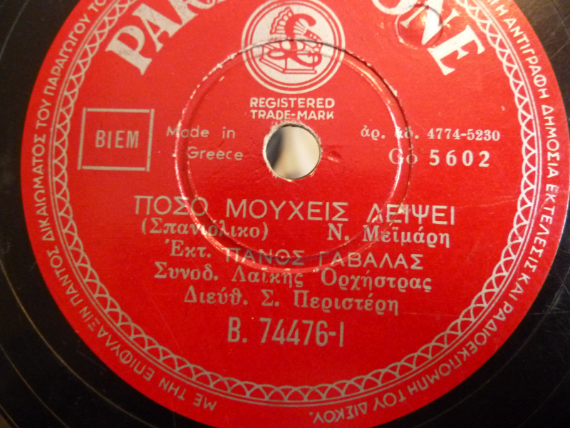 B-74476 ΠΟΣΟ ΜΟΥΧΕΙΣ ΛΕΙΨΕΙ