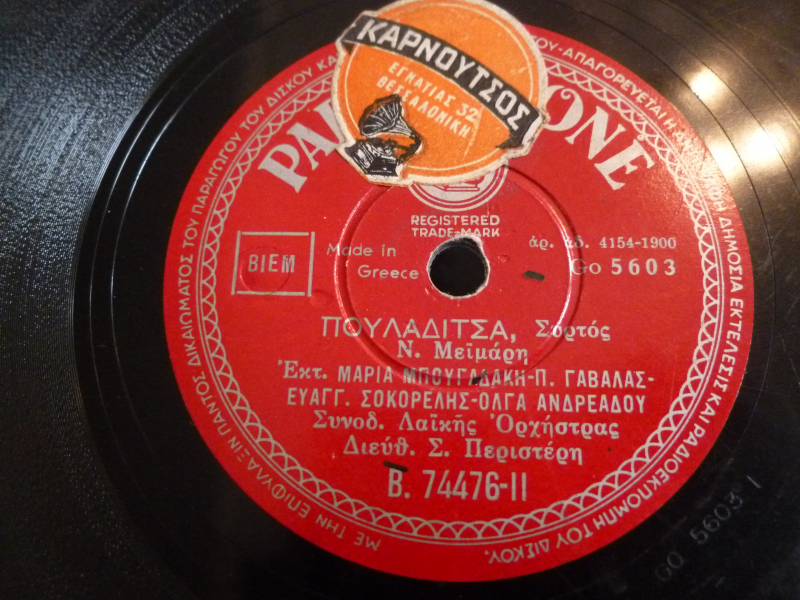 B-74476 ΠΟΥΛΑΔΙΤΣΑ