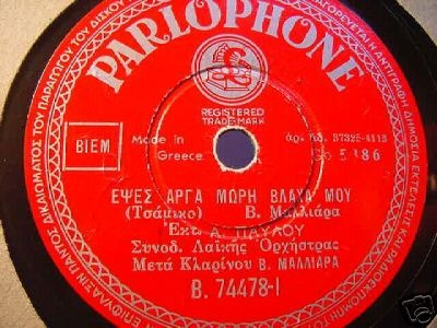 B-74478 ΕΨΕΣ ΑΡΓΑ ΜΩΡΗ ΒΛΑΧΑ