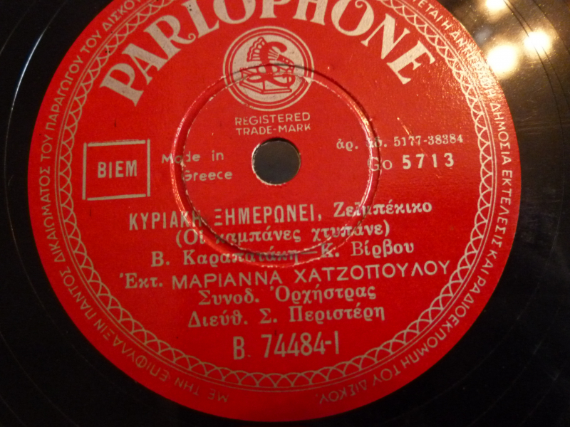 B-74484 ΚΥΡΙΑΚΗ ΞΗΜΕΡΩΝΕΙ (ΟΙ ΚΑΜΠΑΝΕΣ ΧΤΥΠΑΝΕ)