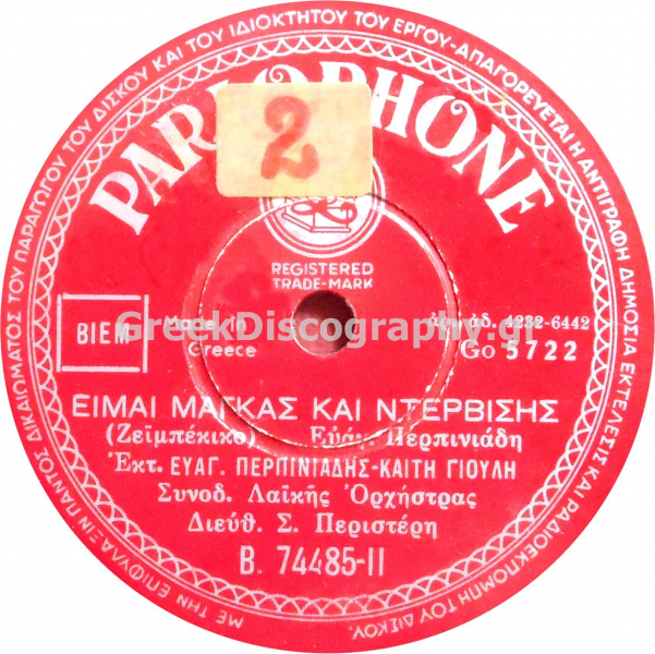 B-74485 ΕΙΜΑΙ ΜΑΓΚΑΣ ΚΑΙ ΝΤΕΡΒΙΣΗΣ