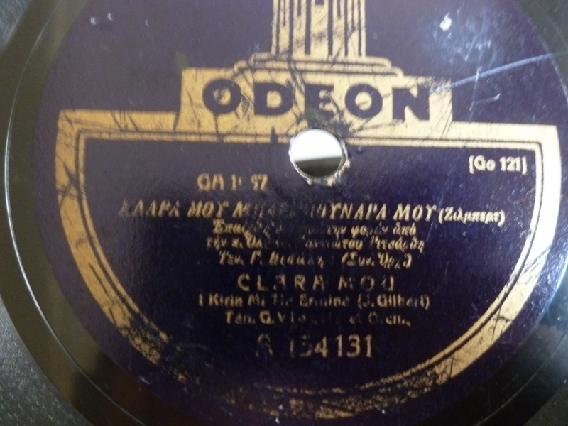 GA-1067 ΚΛΑΡΑ ΜΟΥ ΜΠΑΡΜΠΟΥΝΑΡΑ ΜΟΥ