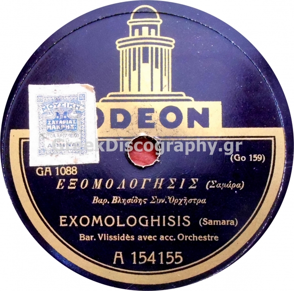 GA-1088 ΕΞΟΜΟΛΟΓΗΣΙΣ