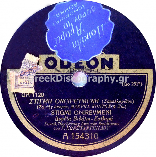 GA-1120 ΣΤΙΓΜΗ ΟΝΕΙΡΕΜΕΝΗ