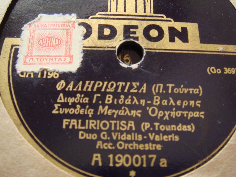 GA-1196 ΦΑΛΗΡΙΩΤΙΣΑ