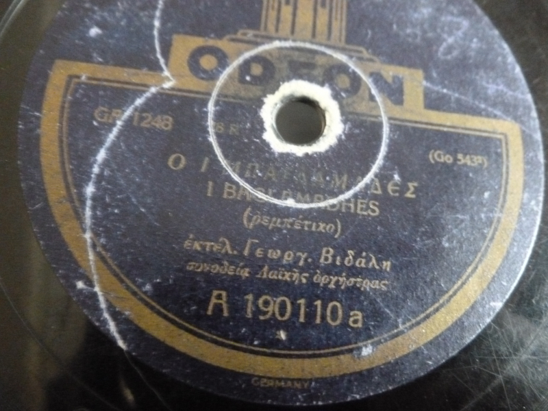 GA-1248 ΟΙ ΜΠΑΓΛΑΜΑΔΕΣ