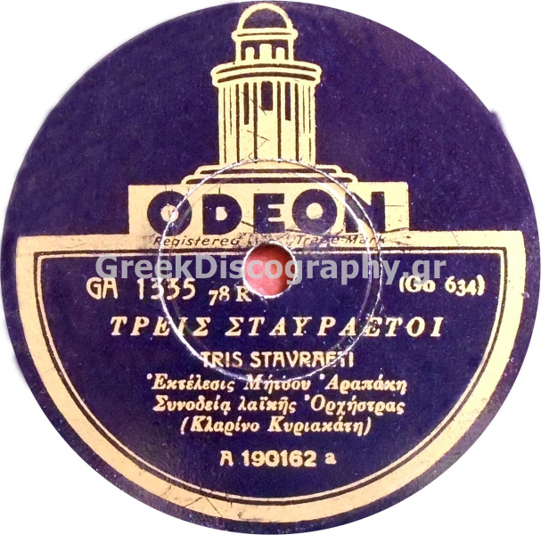 GA-1335 ΤΡΕΙΣ ΣΤΑΥΡΑΕΤΟΙ