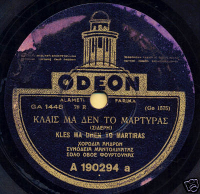 GA-1448 ΚΛΑΙΣ ΜΑ ΔΕΝ ΤΟ ΜΑΡΤΥΡΑΣ