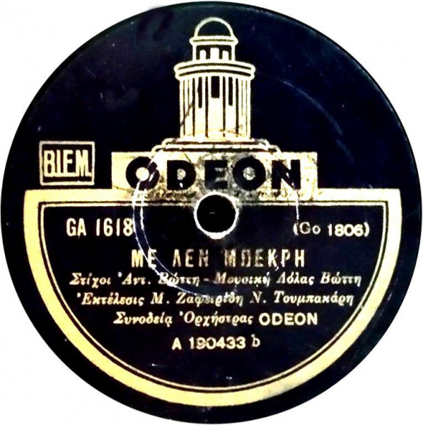GA-1618 ΜΕ ΛΕΝ ΜΠΕΚΡΗ