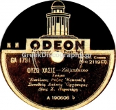 GA-1791 ΟΥΖΟ ΧΑΣΙΣ
