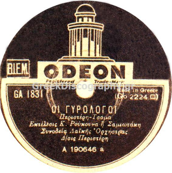 GA-1831 ΟΙ ΓΥΡΟΛΟΓΟΙ