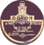 GA-1844 ΔΕΝ ΣΕ ΘΕΛΩ ΠΙΑ