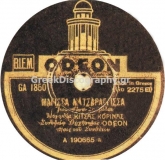 GA-1850 ΜΑΓΚΙΣΣΑ ΜΑΤΣΑΡΑΓΚΙΣΣΑ