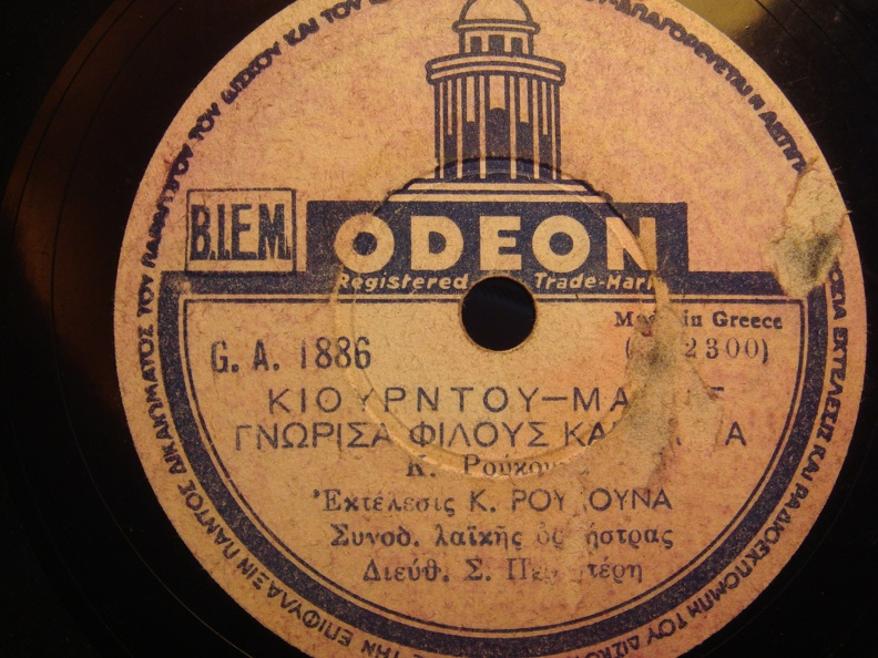 GA-1886 ΚΙΟΥΡΝΤΟΥ ΜΑΝΕΣ  ΓΝΩΡΙΣΑ ΦΙΛΟΥΣ ΚΑΙ ΕΛΕΓΑ