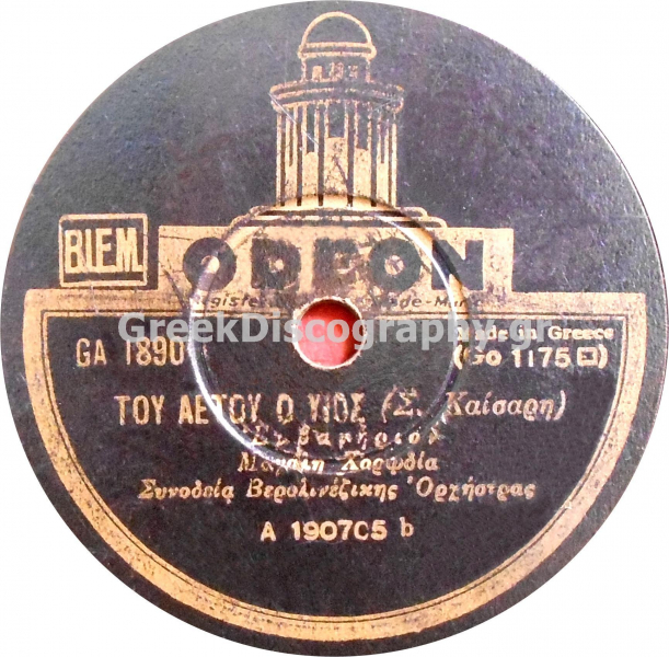 GA-1890 ΤΟΥ ΑΕΤΟΥ Ο ΥΙΟΣ