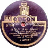 GA-1893 Η ΠΑΡΙΖΙΑΝΑ