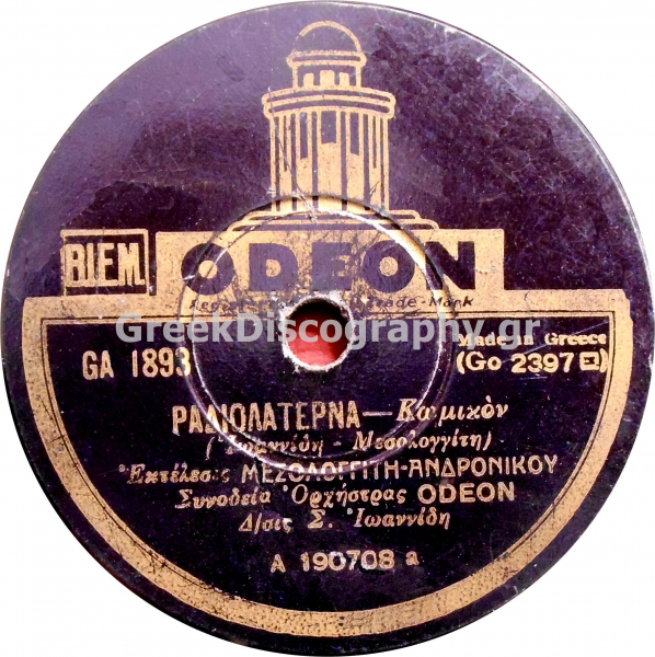 GA-1893 ΡΑΔΙΟΛΑΤΕΡΝΑ