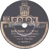 GA-1914 ΕΙΣΑΙ ΦΟΝΙΑΣ