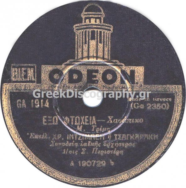 GA-1914 ΕΞΩ ΦΤΩΧΕΙΑ