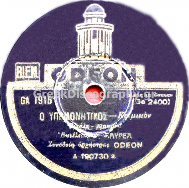 GA-1915 Ο ΥΠΟΜΟΝΗΤΙΚΟΣ