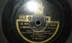 GA-1918 Ο ΜΑΡΚΟΣ ΚΑΝΕΙ ΣΑΡΜΑΚΟ