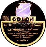 GA-1919 ΚΟΝΤΡΑΜΠΑΤΖΗΔΕΣ