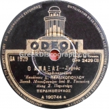 GA-1929 Ο ΑΜΑΞΑΣ