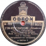 GA-1929 Σ ΕΝΑ ΝΤΕΚΕ ΣΚΑΡΩΣΑΝΕ