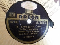 GA-1931 ΤΑ ΟΡΦΑΝΑ