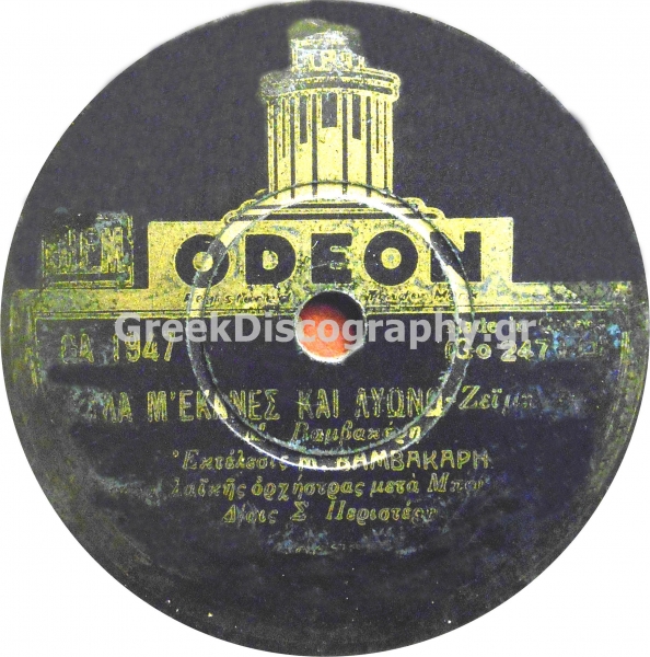 GA-1947 ΣΚΥΛΑ Μ ΕΚΑΝΕΣ ΚΑΙ ΛΙΩΝΩ