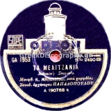 GA-1953 ΤΑ ΜΕΛΙΤΖΑΝΙΑ