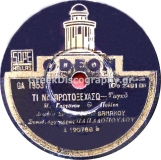 GA-1953 ΤΙ ΝΑ ΠΡΩΤΟΞΕΧΑΣΩ