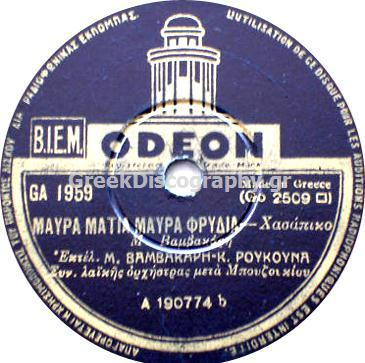 GA-1959 ΜΑΥΡΑ ΜΑΤΙΑ ΜΑΥΡΑ ΦΡΥΔΙΑ