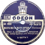 GA-1959 ΜΑΥΡΑ ΜΑΤΙΑ ΜΑΥΡΑ ΦΡΥΔΙΑ