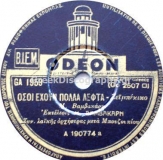 GA-1959 ΟΣΟΙ ΕΧΟΥΝ ΠΟΛΛΑ ΛΕΦΤΑ